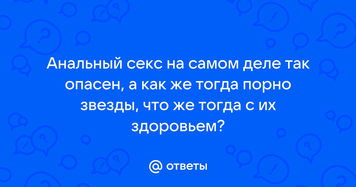 Порно звезды анал, смотреть секс видео бесплатно на Гиг Порно