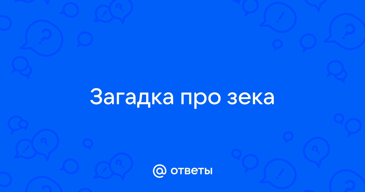 Загадка зеков про два стула