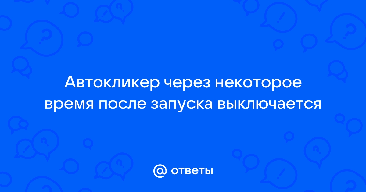 Скайп вылетает после запуска через некоторое время