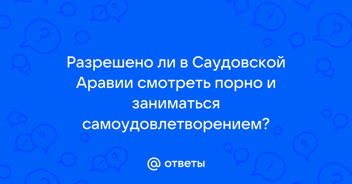 Бесплатное саудовская Аравия порно