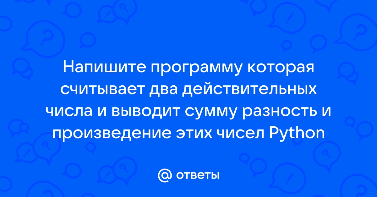 Напишите сценарий который запрашивает два числа и выводит в окне браузера наибольшее из них