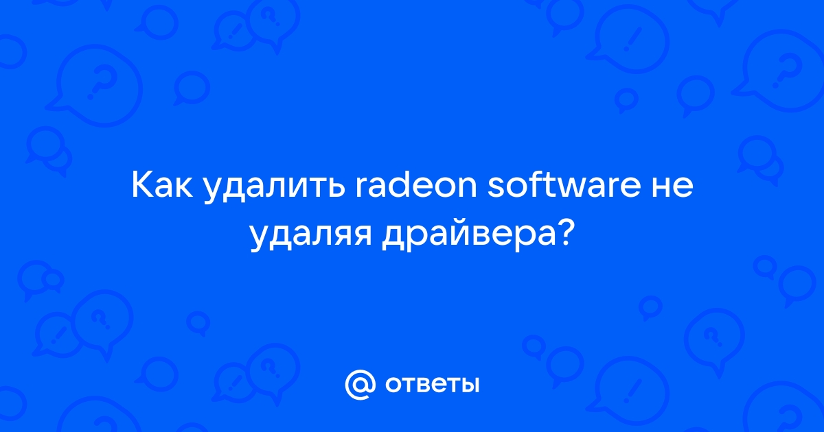 Ошибка 173 программа установки amd не может продолжать работу