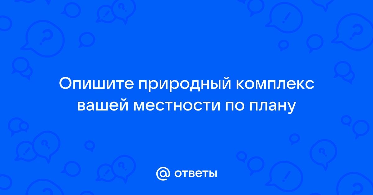 ГДЗ Стр. 85 География 7 класс Алексеев ФГОС | Учебник