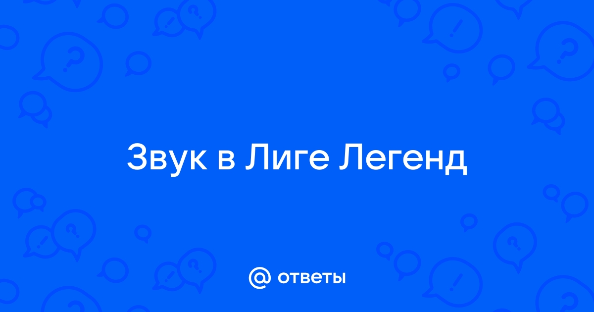 Когда открыли русский сервер в лиге легенд