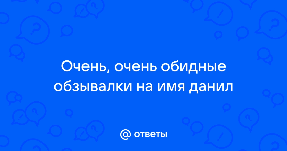 Обзывалки про карину