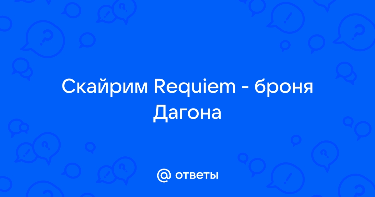 Скайрим где найти работу