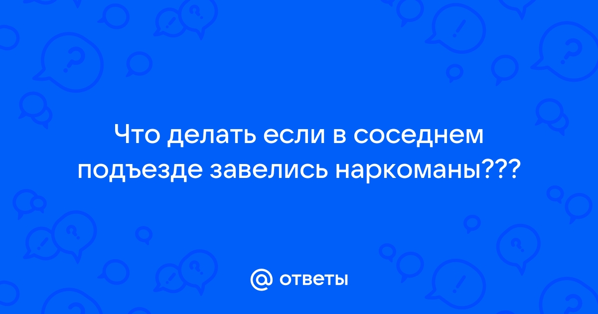 Посторонние в подъезде: что делать?