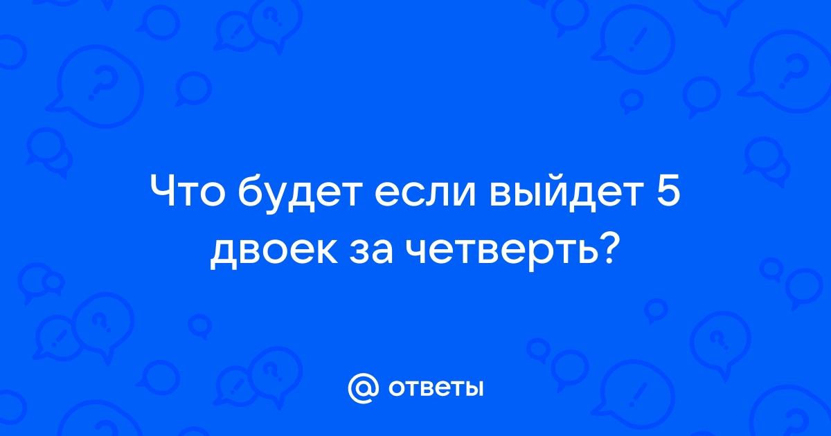 Что делать, если ребенок не хочет учиться и приносит двойки? Инструкция от детского психиатра