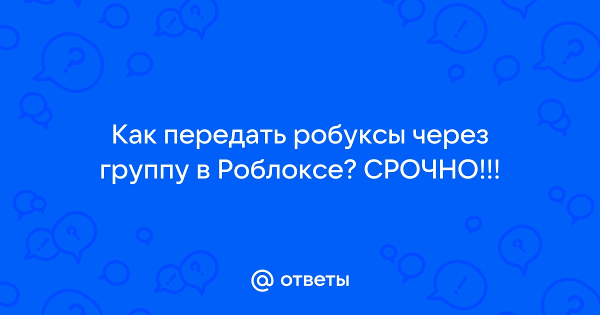 Почему не могу купить робуксы через мтс