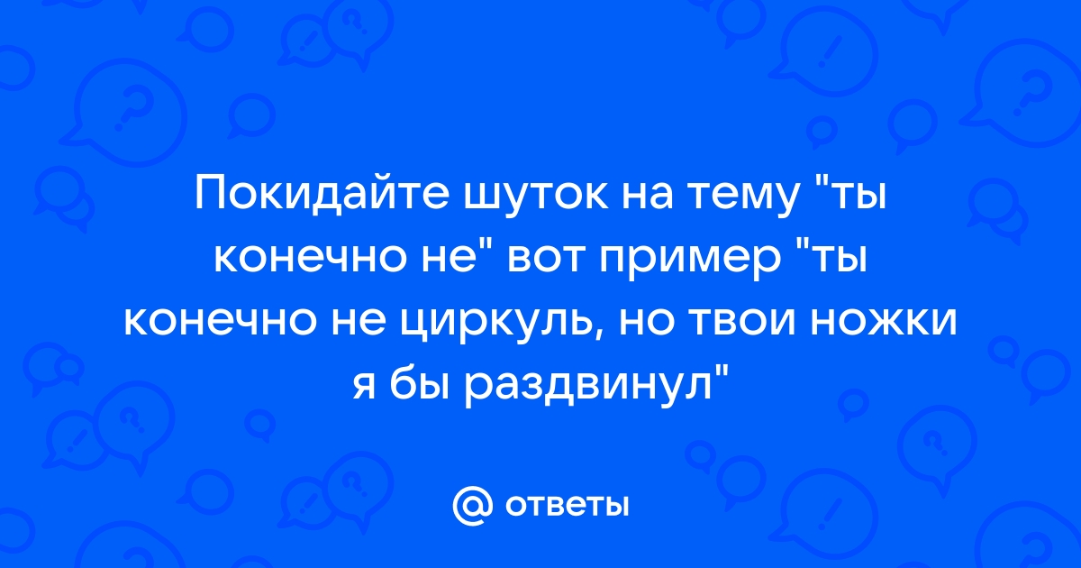 Ты конечно не токио но я всегда тебя хотел прикол