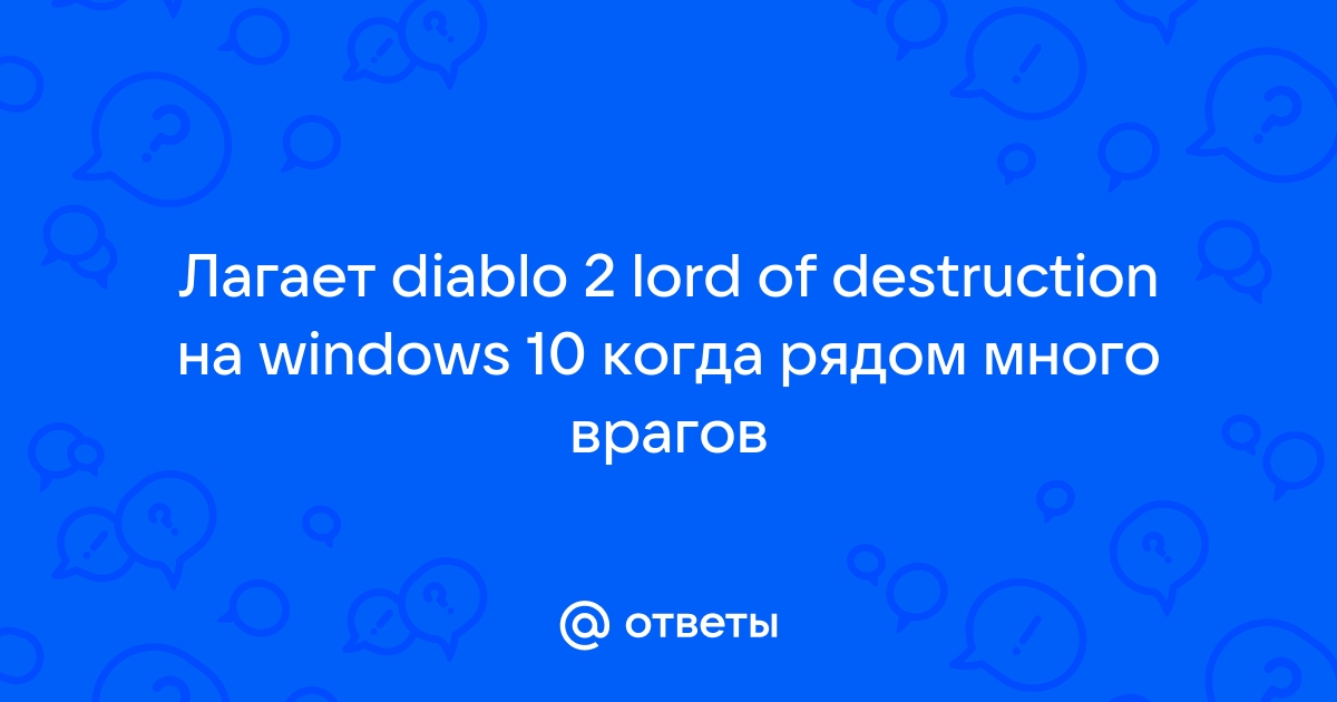 Лорд дракер смешные ошибки виндовс