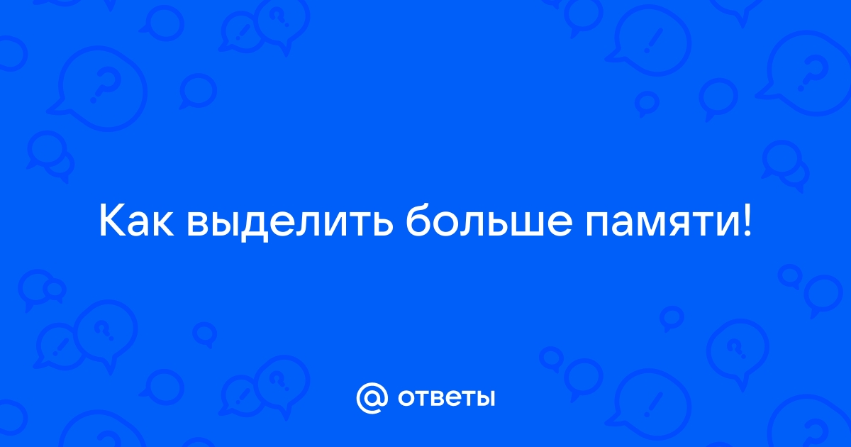 Как выделить больше памяти pycharm