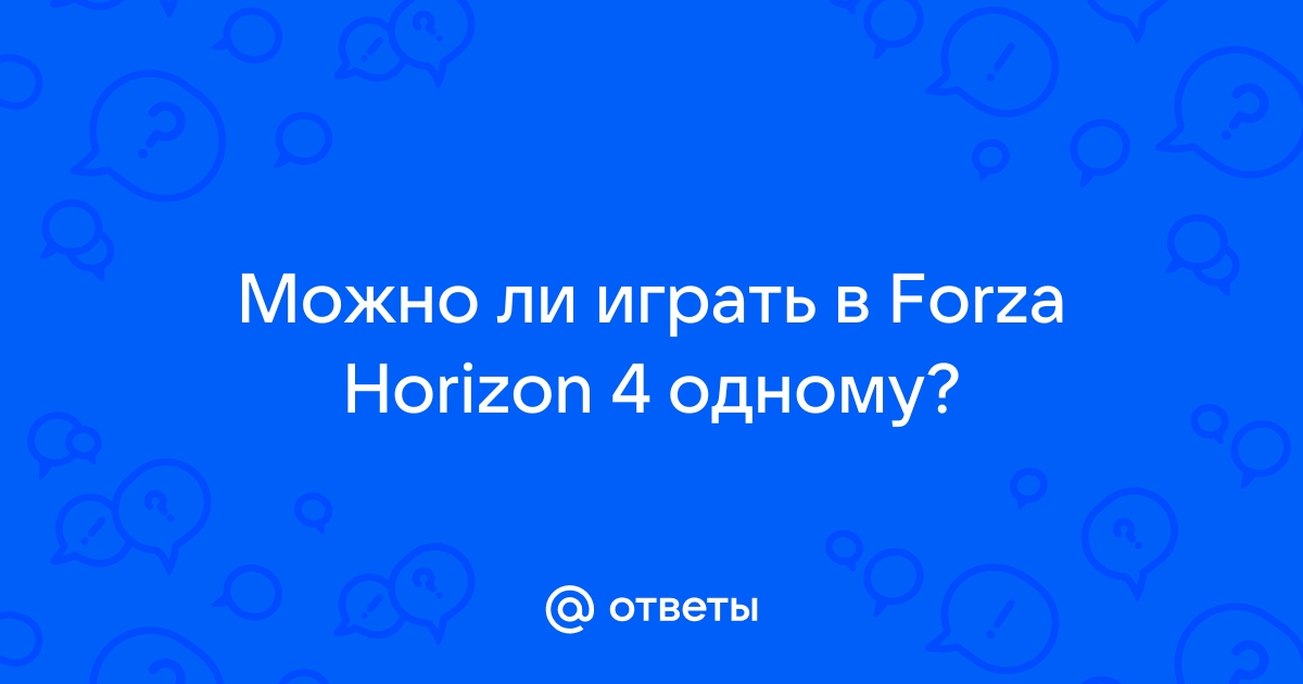 Вы уверены что хотите выйти весь прогресс будет потерян forza horizon 4