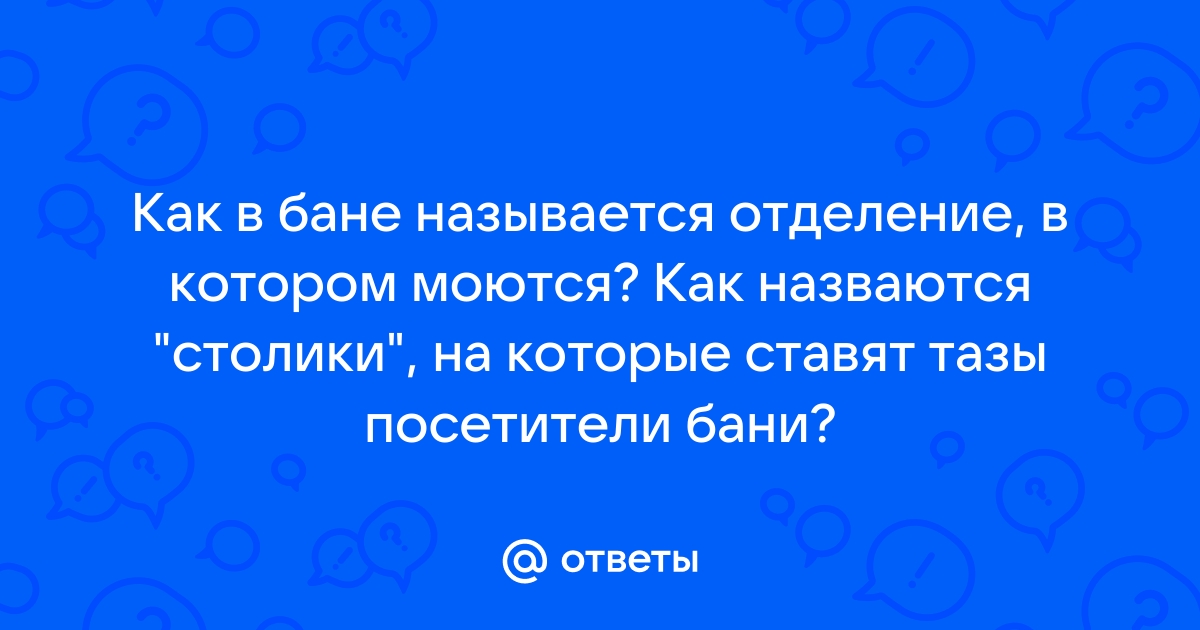 Изображения по запросу Девушка бане