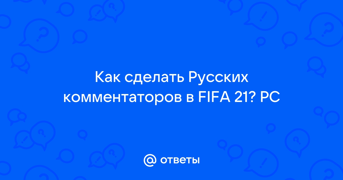 Данный предмет нельзя выставить на продажу из за ошибки fifa 21