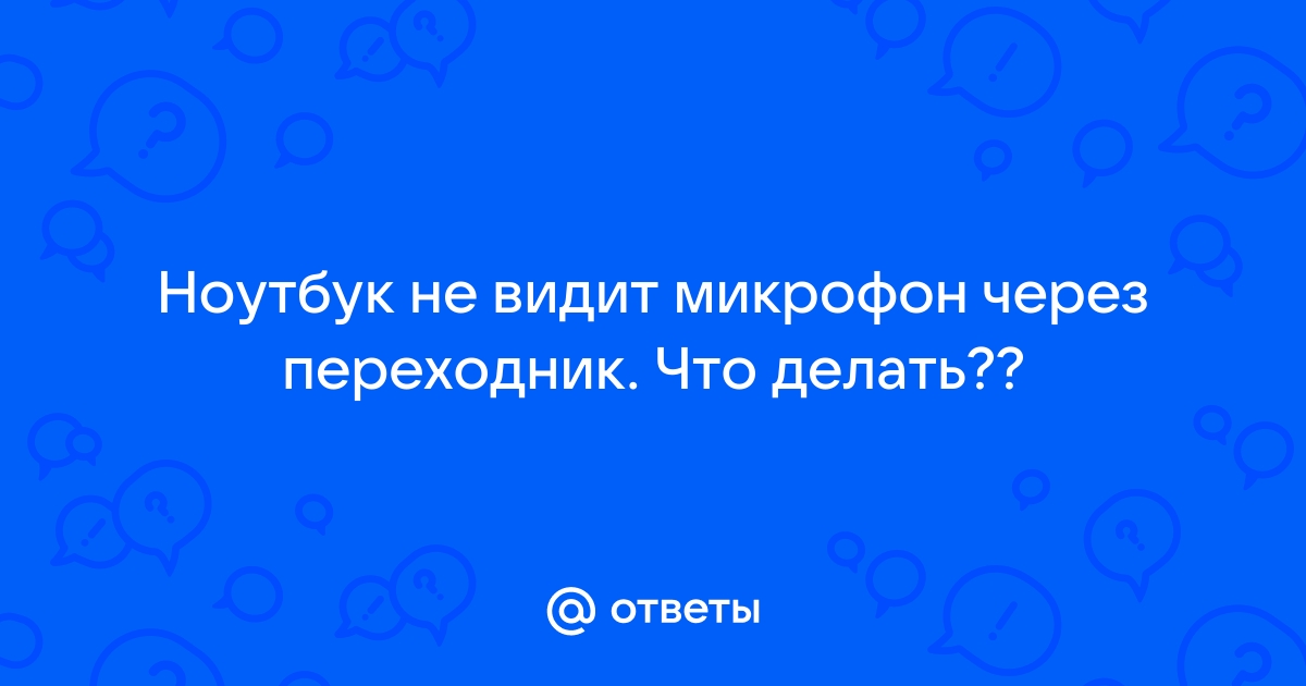 Приложение bitrix24 не видит микрофон