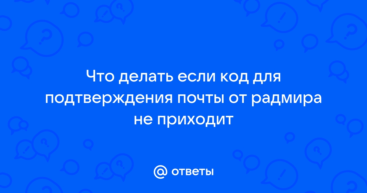 Почему не приходит код подтверждения на телефон от игры