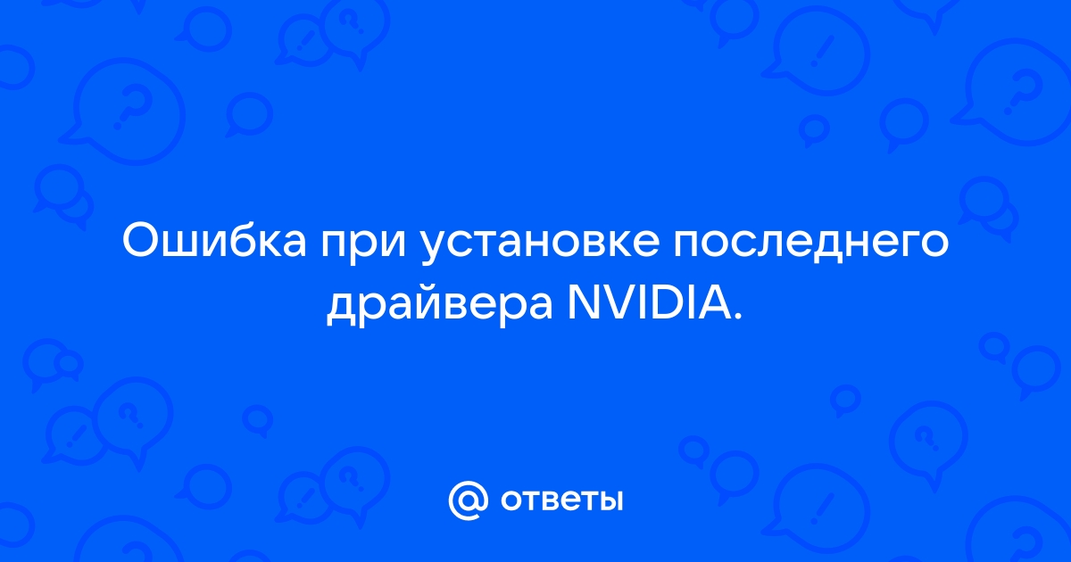 Ошибка контрольной суммы при установке драйвера nvidia