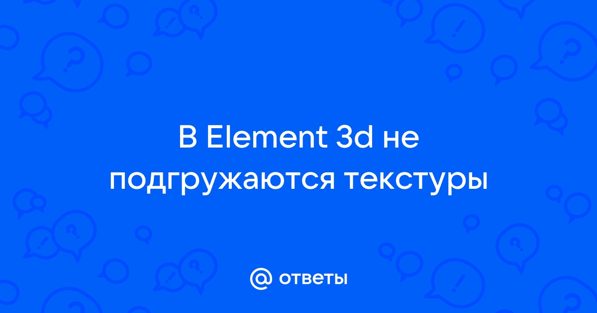 Текстур пак на физику вещей