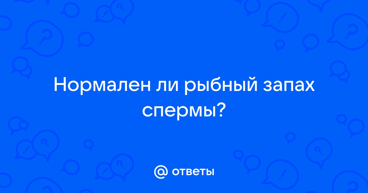 Анализы спермы