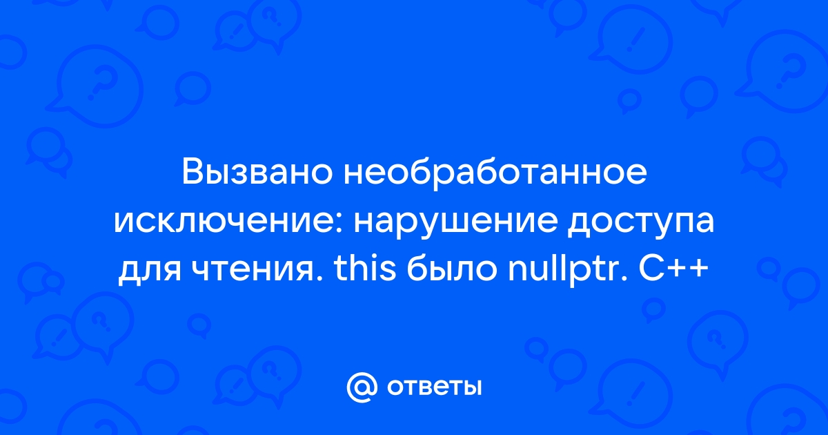 Ошибка 998 неверная попытка доступа к адресу памяти