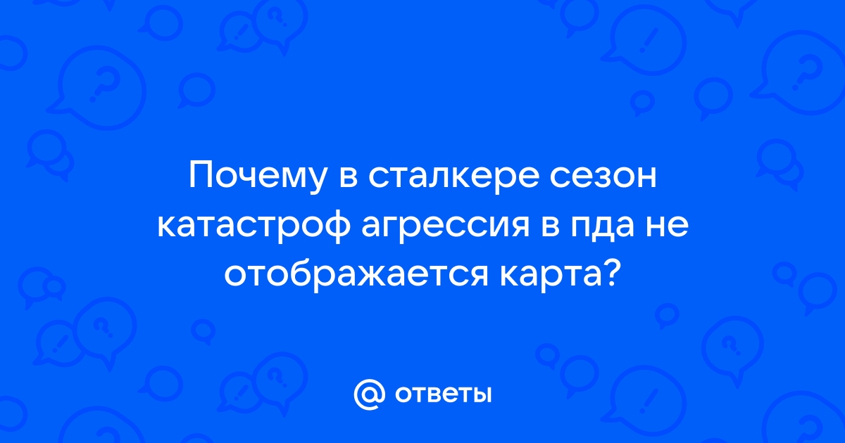 Почему в сталкере не работает аптечка