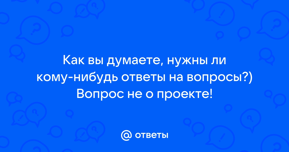 К кому на проекте ты обратишься по вопросам прояснения требований