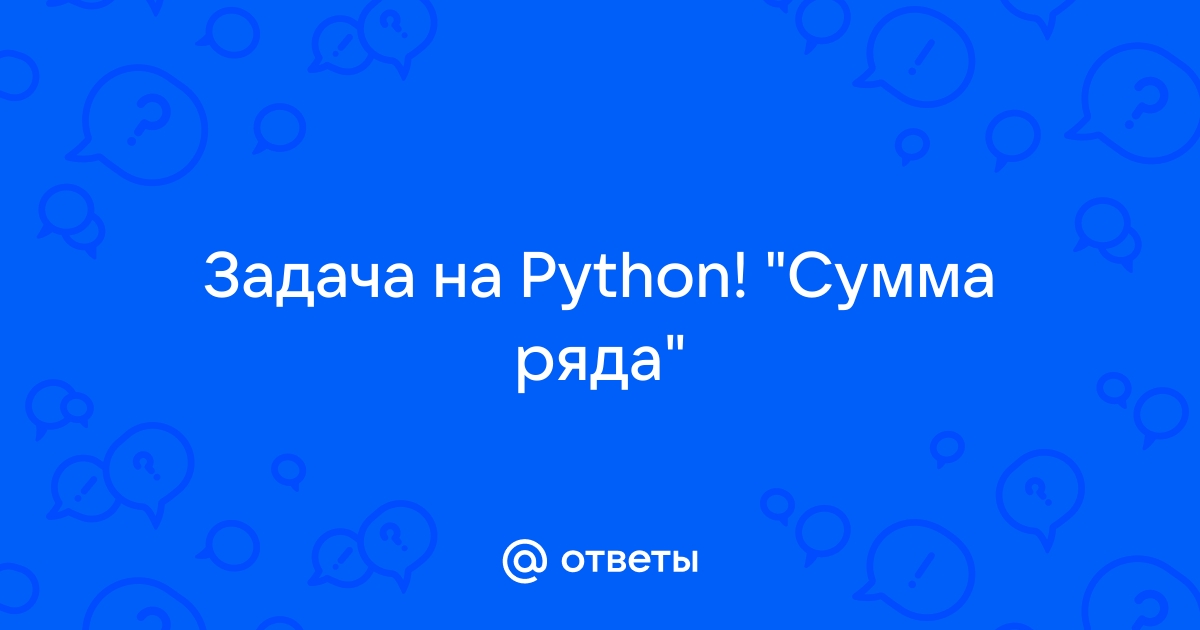 Питон картинка для детей