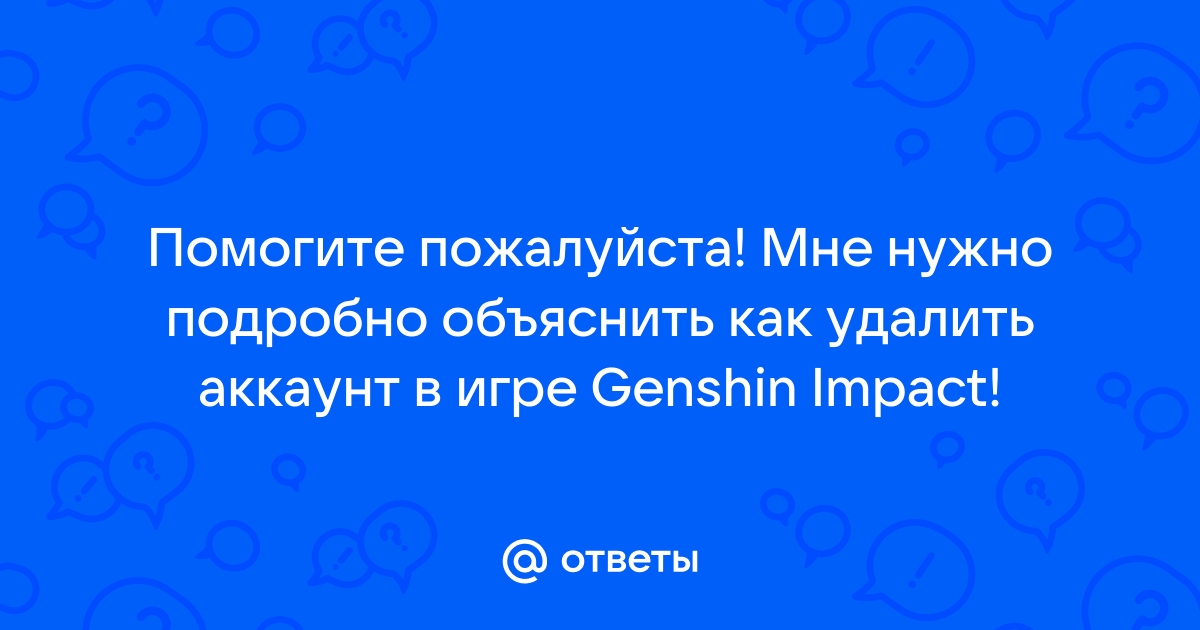 Как узнать цену своего аккаунта в геншин