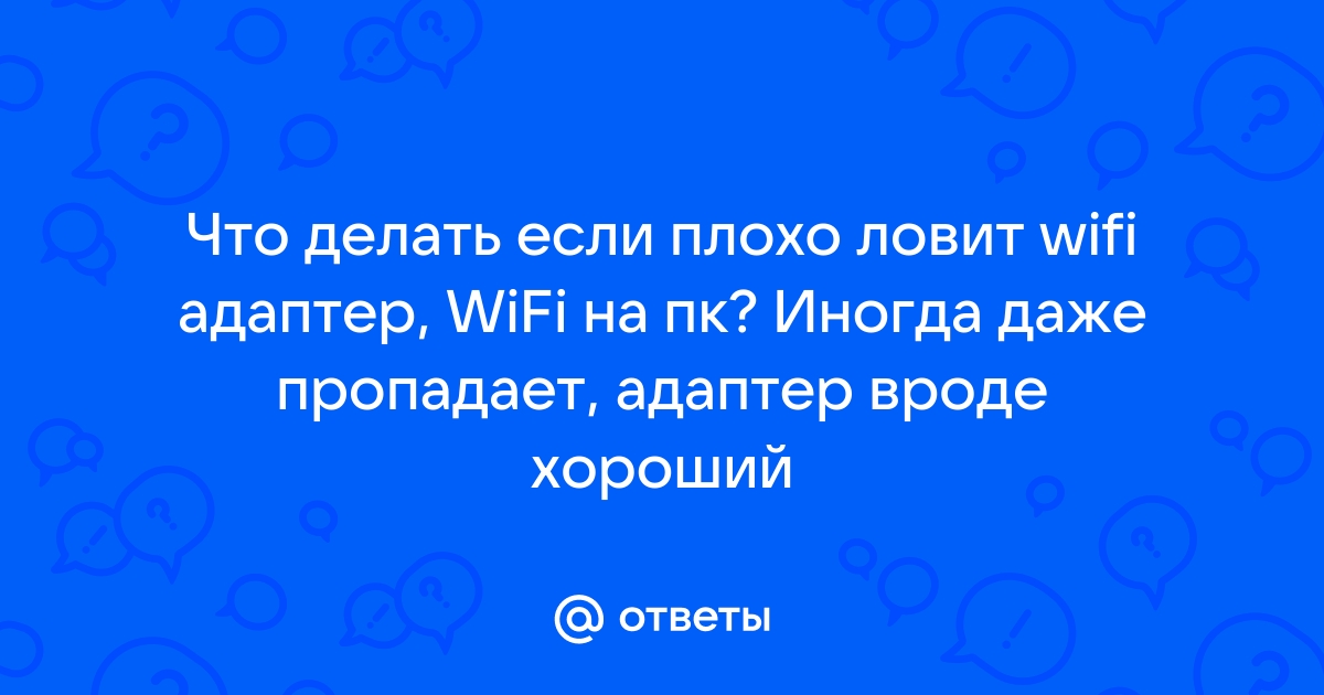 Плохо ловит и тормозит Wi-Fi на телефоне. Что делать?