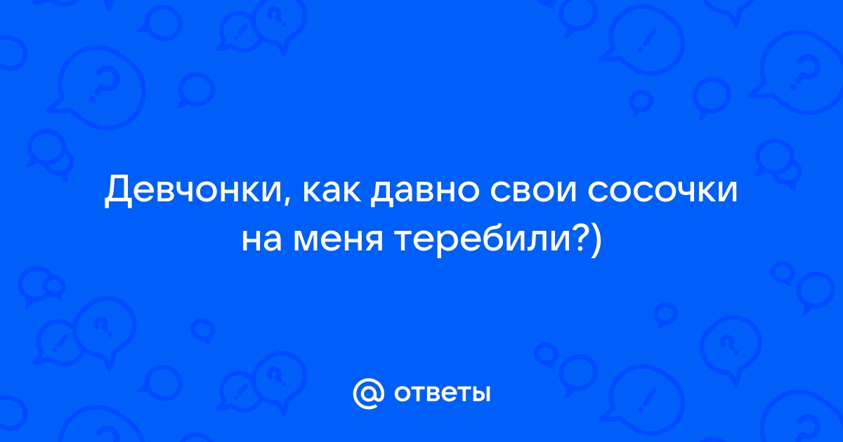 Мысли, глядя на твои откровенные фото