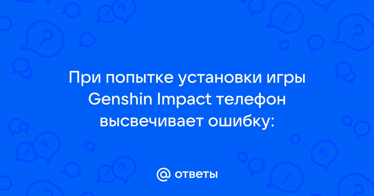 На каких телефонах поддерживается genshin impact