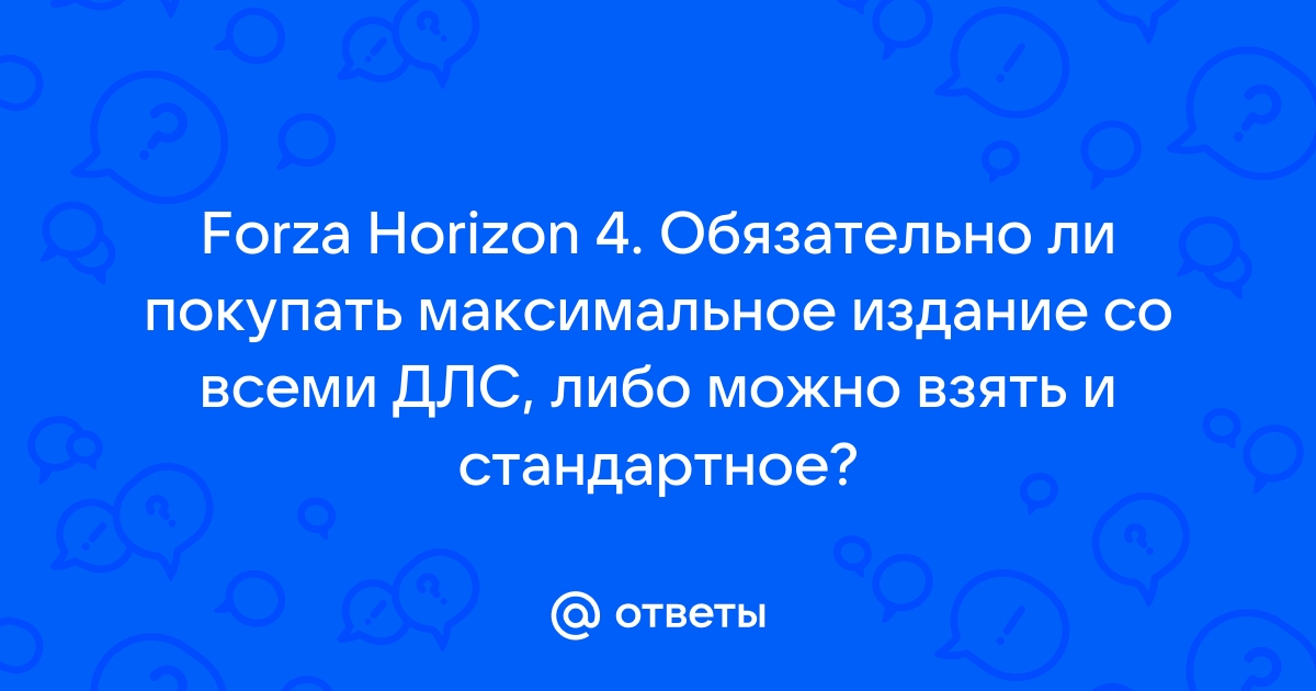 Вы уверены что хотите выйти весь прогресс будет потерян forza horizon 4