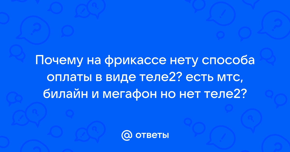 Почему нет теле2 в алтайском крае