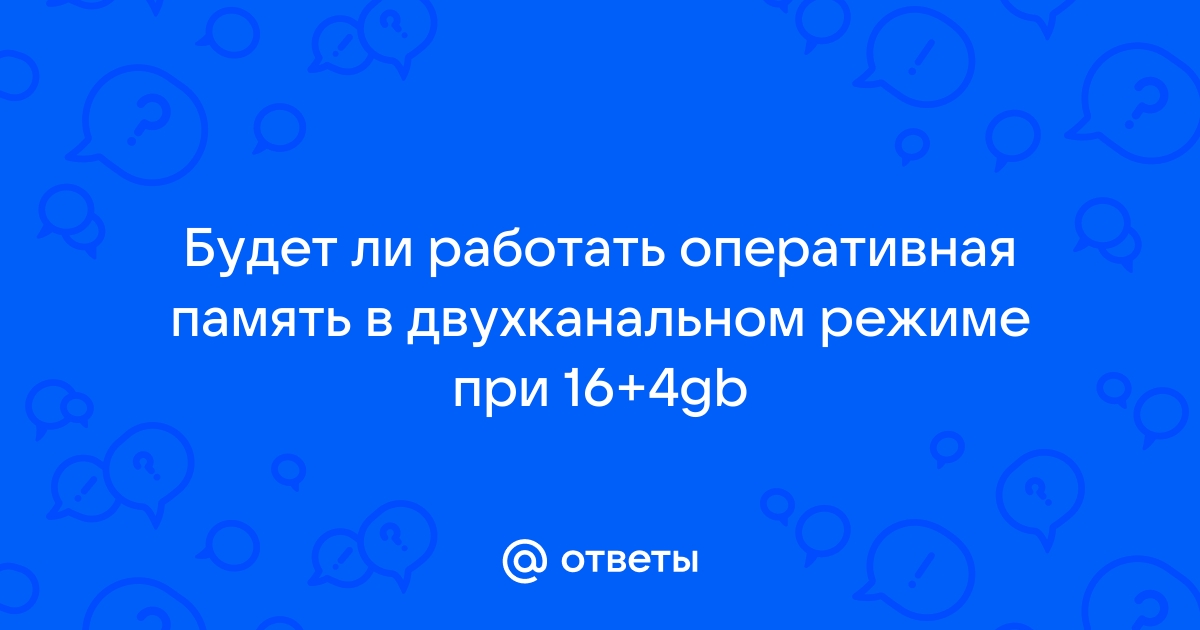 Как узнать работает ли память в двухканальном режиме в mintlinux