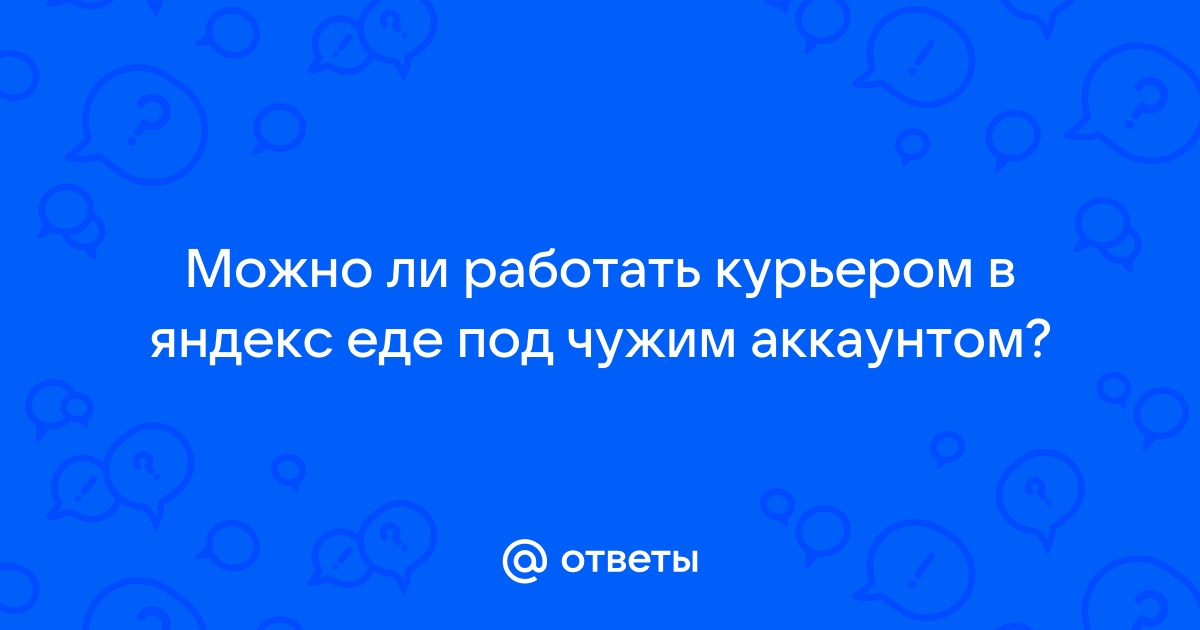 Как отследить курьера яндекс еды через компьютер