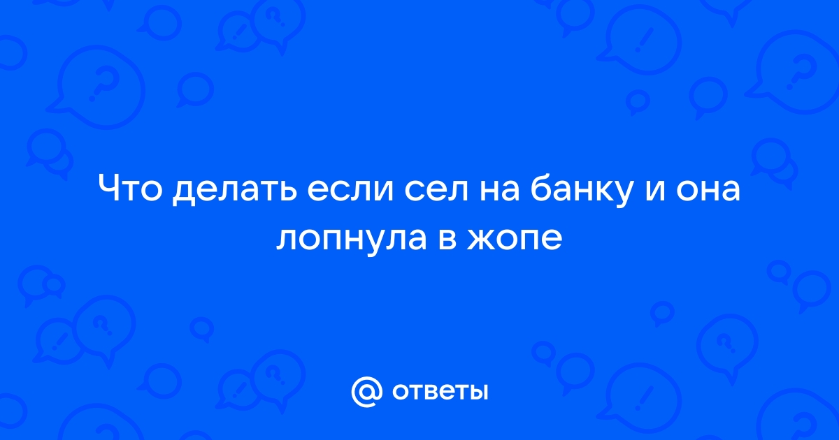 Анальная трещина - лечение, симптомы, причины, признаки