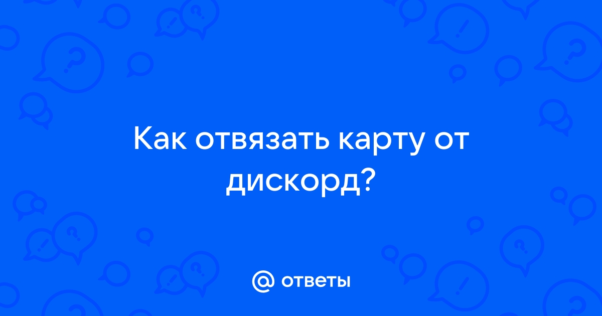 Ваша карта не поддерживает покупки такого типа дискорд