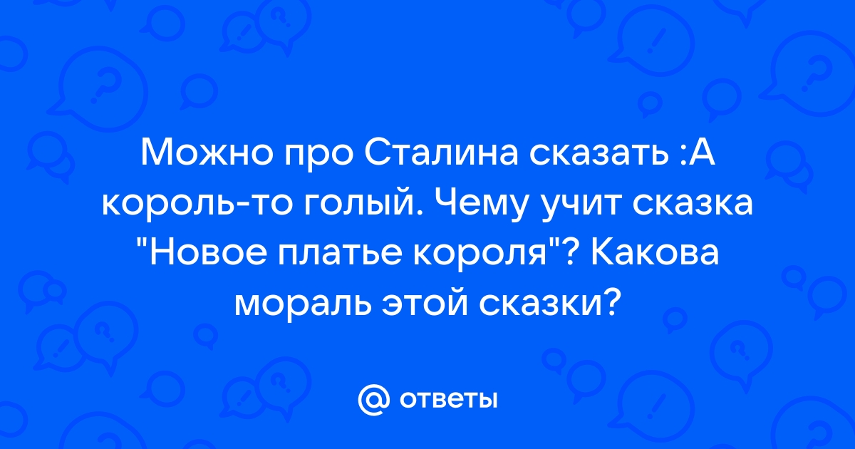 Голый король. Сказка Г. Х. Андерсена в стихах (Элла Эстрина) / bluesky-kazan.ru