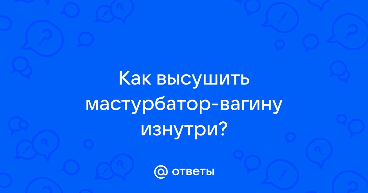 Чистилище: как правильно мыть секс-игрушки