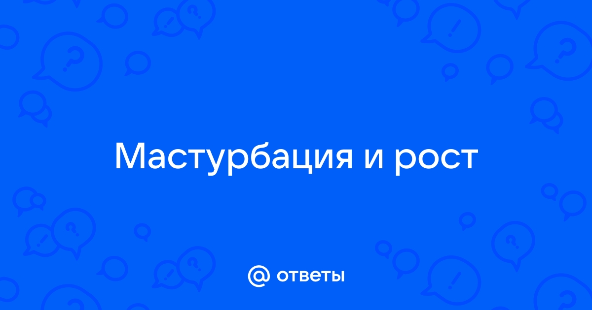 Влияние воздержания на рост мышц - Влад ТОР - Блоги - rekon36.ru