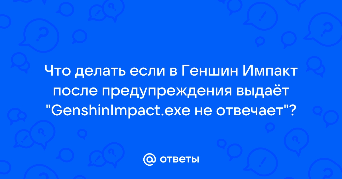 Сколько отвечает поддержка геншин импакт