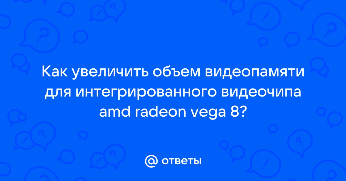 Как отключить банку видеопамяти