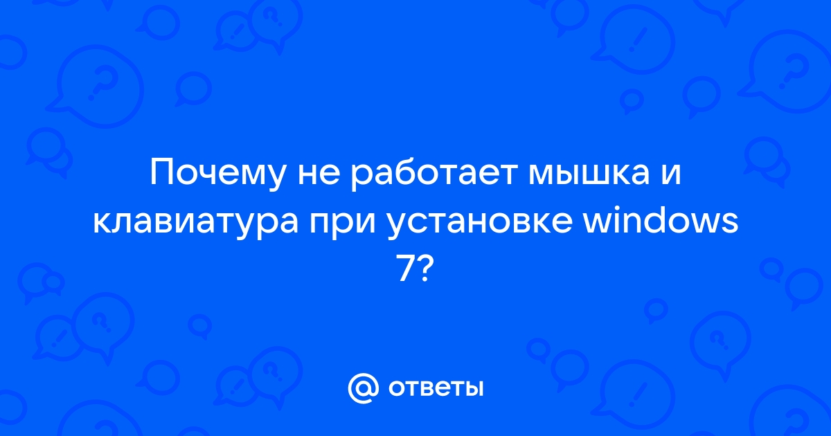 Не работает клавиатура и мышь на ноутбуке Asus (Асус): причины и способы включения