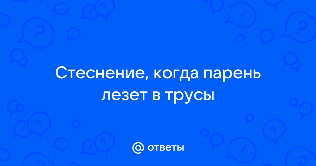 Залез девушке в трусики: 3000 отборных видео