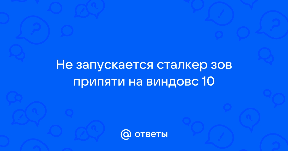 вылетает игра сталкер народная солянка пишит xr3da не работает - Сообщество Microsoft