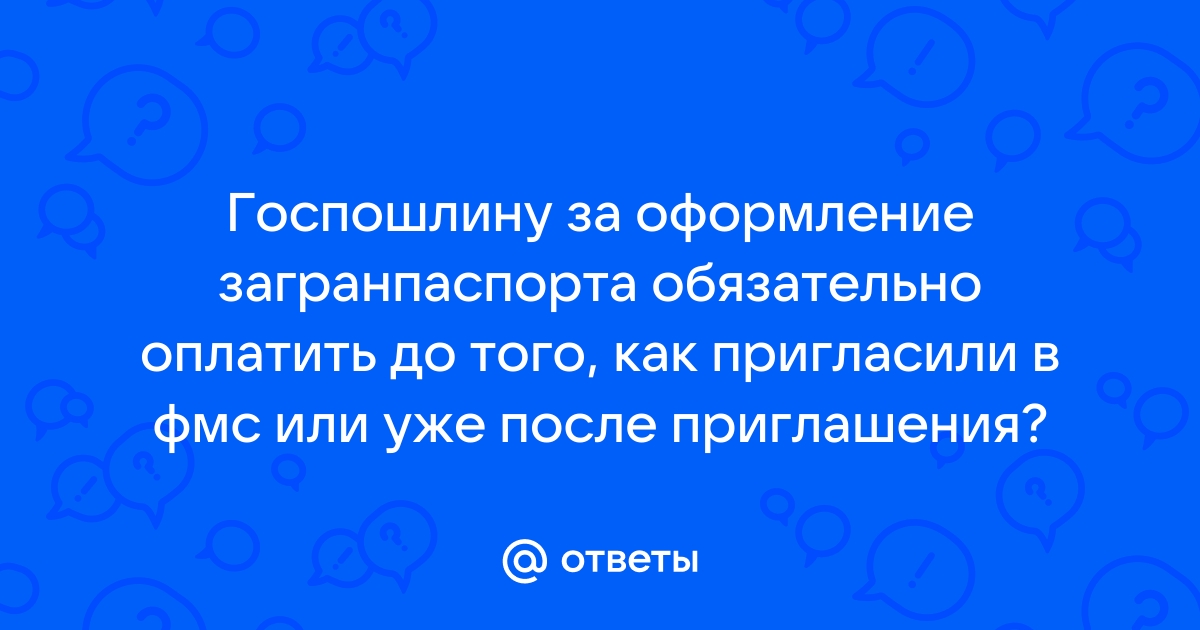 Приглашение на въезд иностранному гражданину | Все ФМС