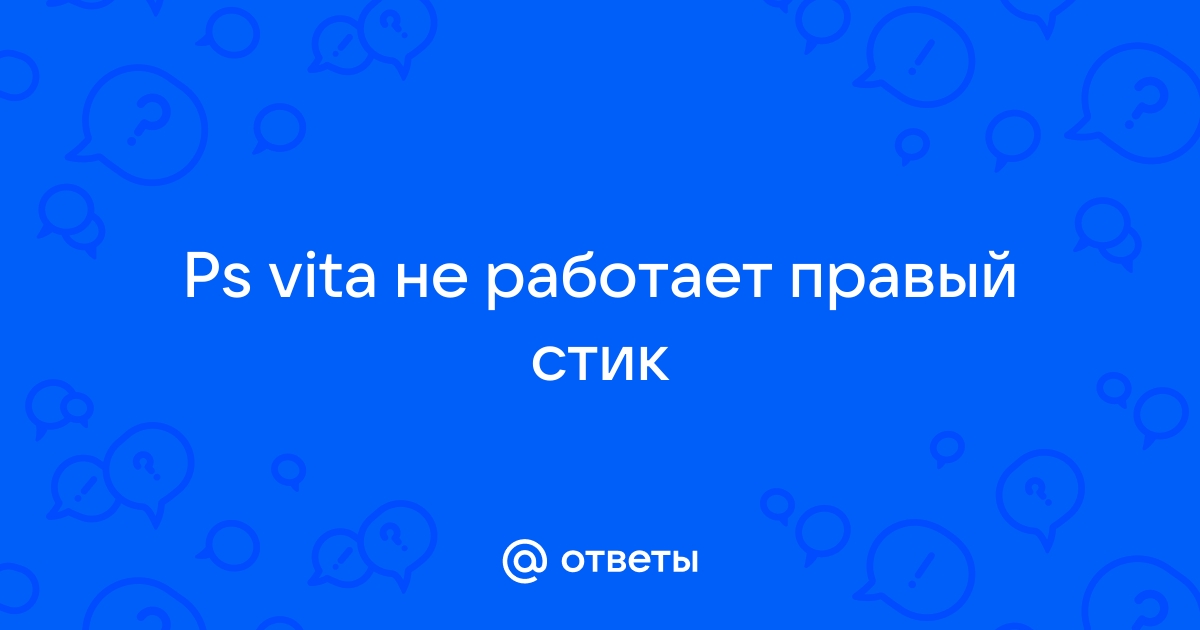 Не работает правый стик на геймпаде андроид