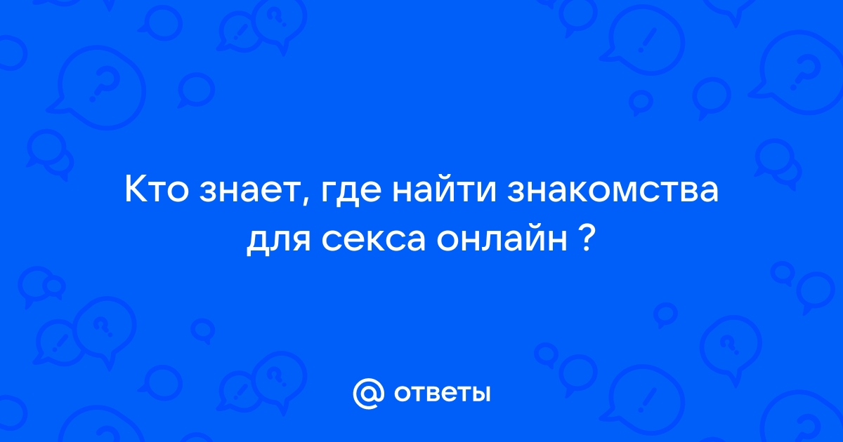 Я нашла длительные отношения в приложении для секс-знакомств