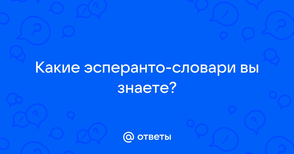 Какие типы словарей вы знаете ворд